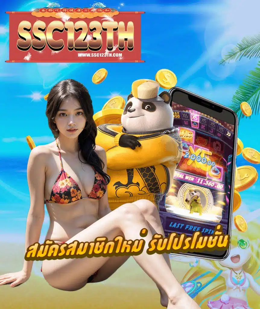 ssc123th ทางเข้า